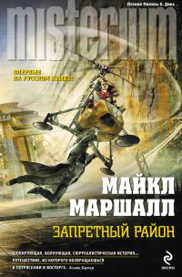 Обложка книги «Запретный район»