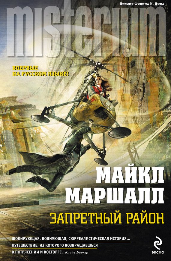 Обложка книги «Запретный район»