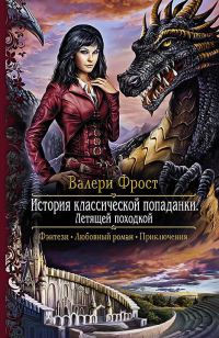 Обложка книги «Летящей походкой»