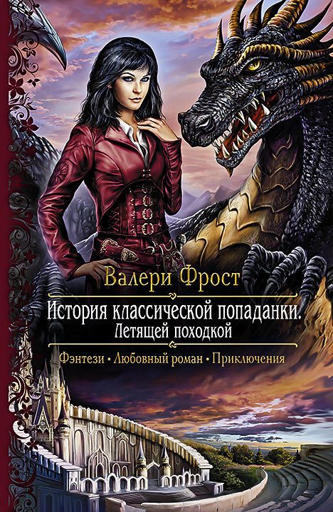 Обложка книги «Летящей походкой»
