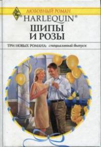 Обложка книги «Обретенное счастье»
