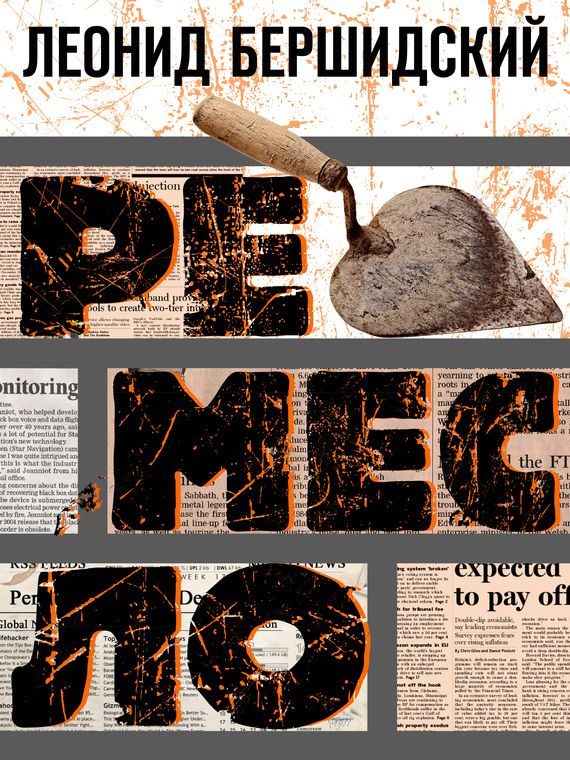 Обложка книги «Ремесло»