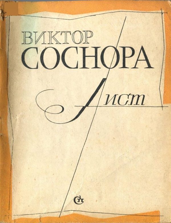Обложка книги «Лист»
