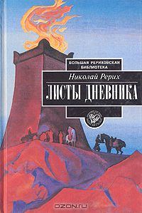 Обложка книги «Листы дневника. В трех томах. Том 3»