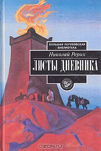Обложка книги «Листы дневника. В трех томах. Том 3»