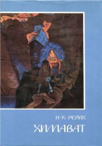 Обложка книги «Химават»