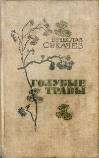 Обложка книги «Повесть о любви»