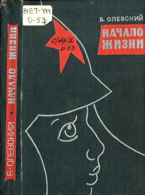 Обложка книги «Начало жизни»