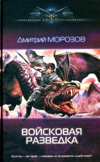 Обложка книги «Войсковая разведка»