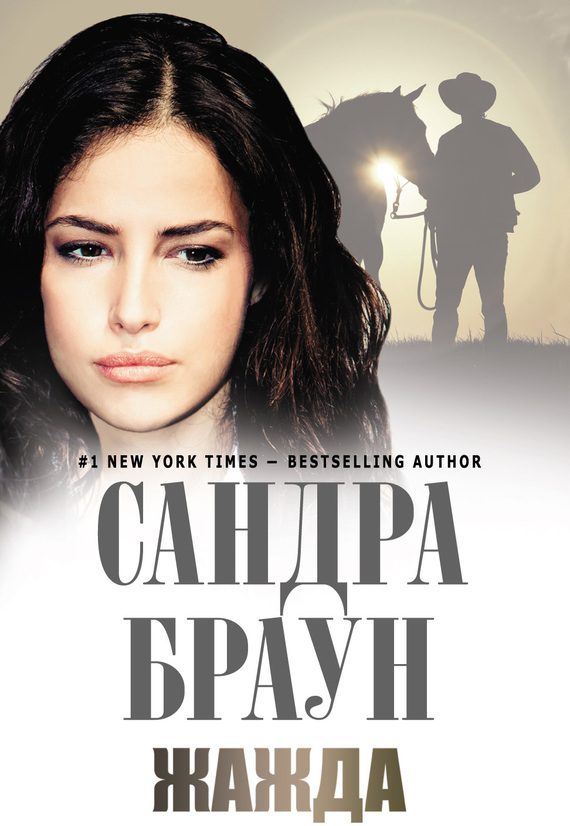 Обложка книги «Жажда»