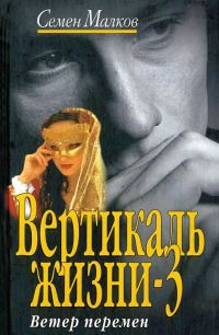 Обложка книги «Ветер перемен»