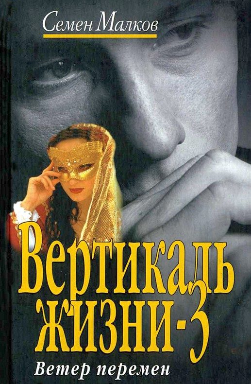 Обложка книги «Ветер перемен»