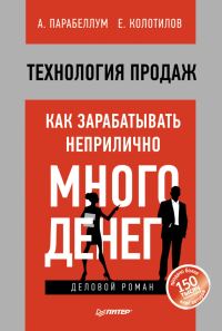 Обложка книги «Технология продаж»