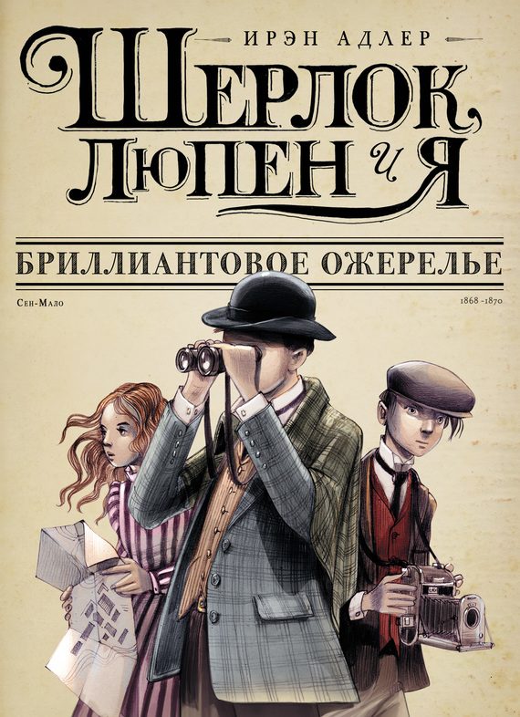 Обложка книги «Бриллиантовое ожерелье»