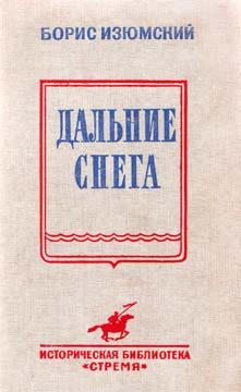 Обложка книги «Дальние снега»