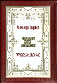 Обложка книги «Пробуждение»