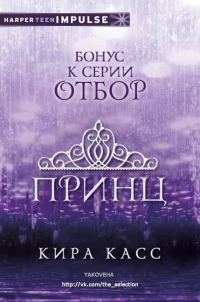Обложка книги «Принц»