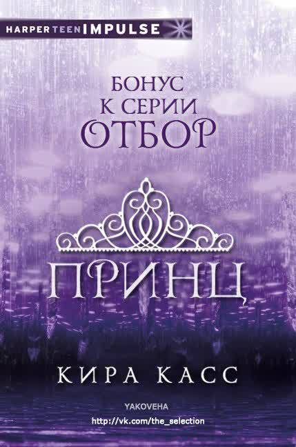 Обложка книги «Принц»