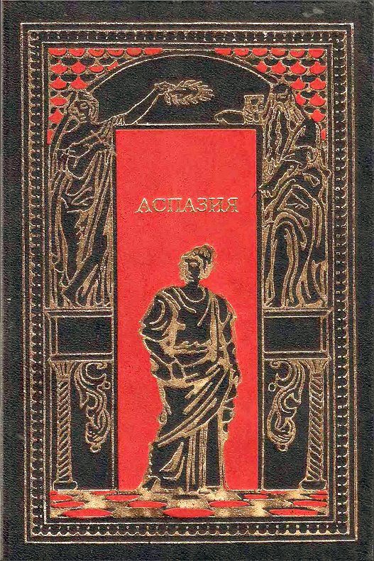 Обложка книги «Ксантиппа»