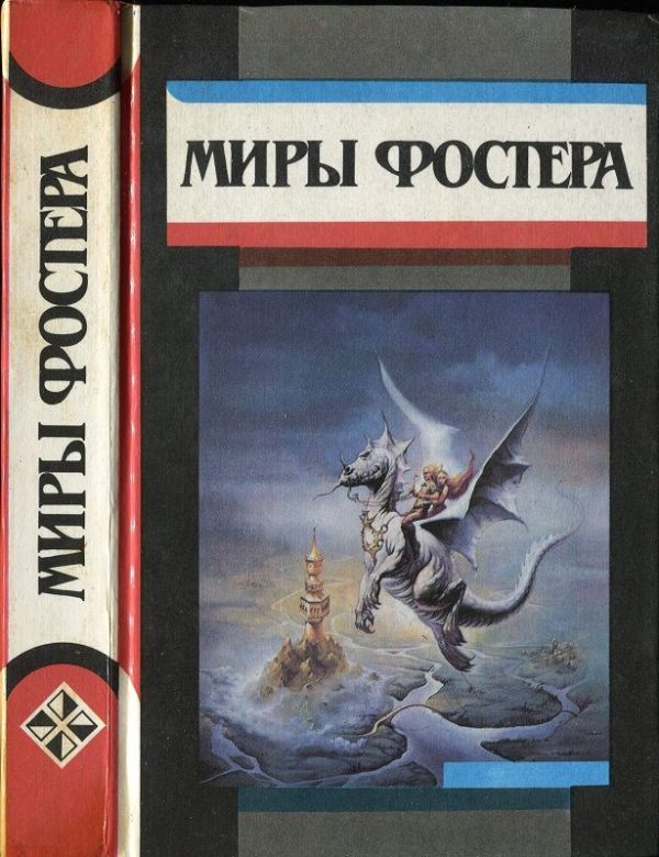 Обложка книги «Избранные произведения. Том 4. Приговорённый»