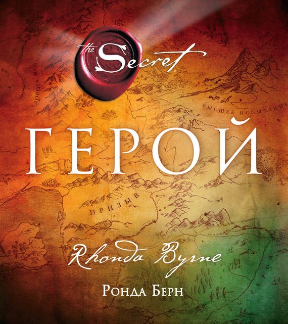 Обложка книги «Герой»