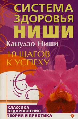 Обложка книги «10 шагов к успеху»