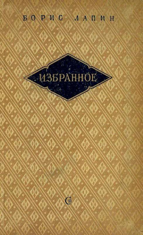 Обложка книги «Избранное»