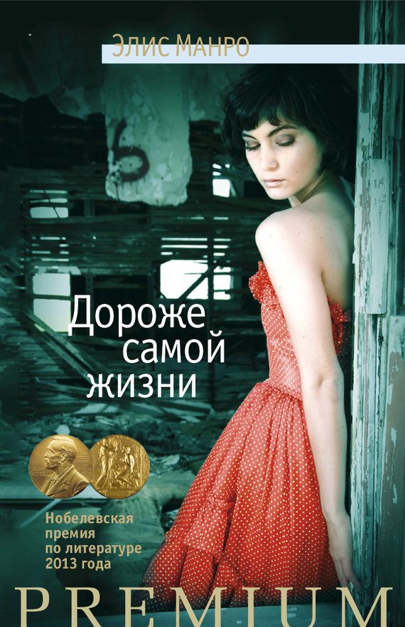 Обложка книги «Дороже самой жизни»