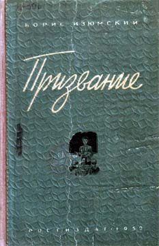 Обложка книги «Призвание»