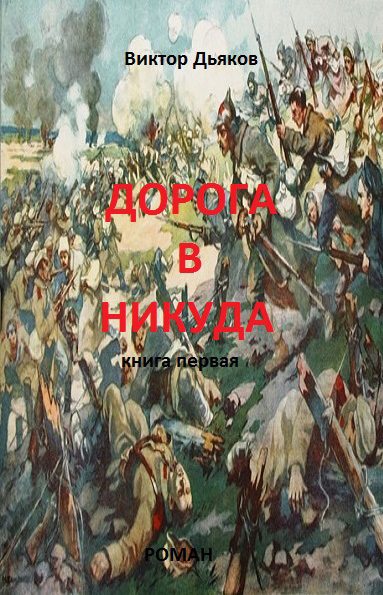 Обложка книги «Начало пути»