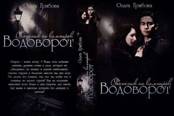 Обложка книги «Водоворот»