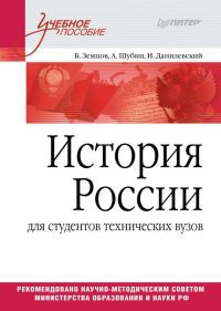 Обложка книги «История России»