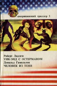Обложка книги «Человек из тени»