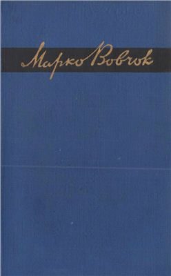 Обложка книги «Кармелюк»