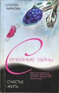 Обложка книги «Счастье жить»