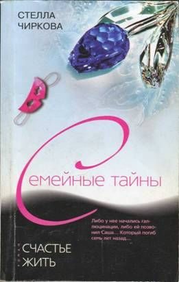 Обложка книги «Счастье жить»