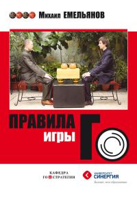 Обложка книги «Правила игры Го»