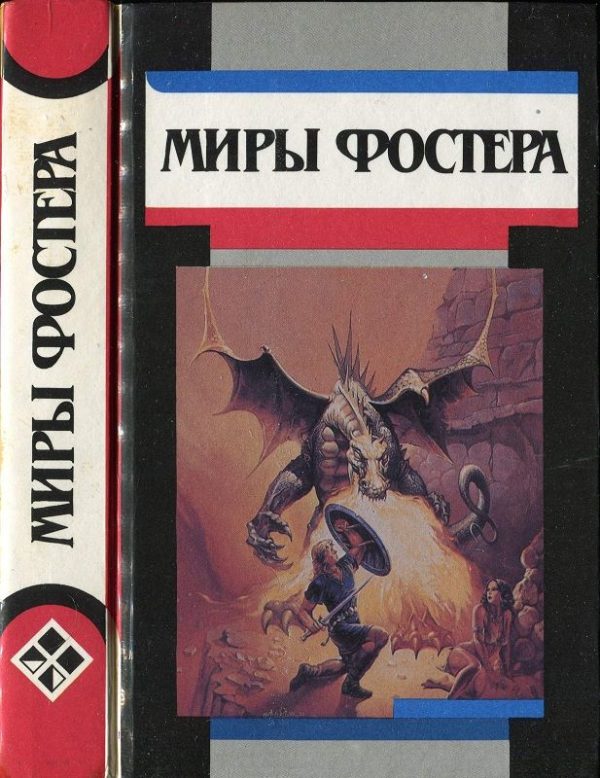 Обложка книги «Избранные произведения. Том 6. Проклятые»