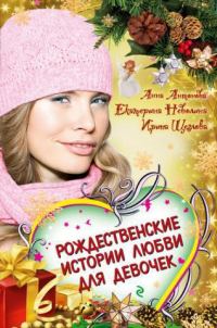 Обложка книги «Бабочки зимнего утра»