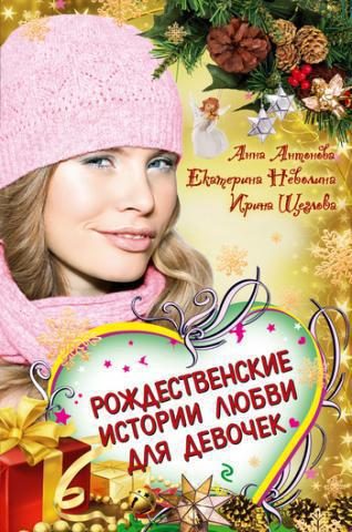 Обложка книги «Бабочки зимнего утра»