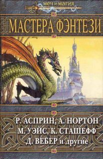 Обложка книги «Серенада»