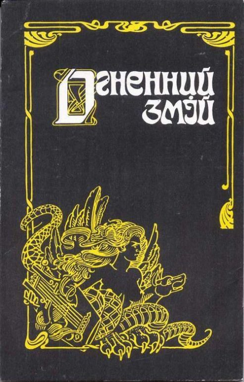 Обложка книги «Чортова пригода»