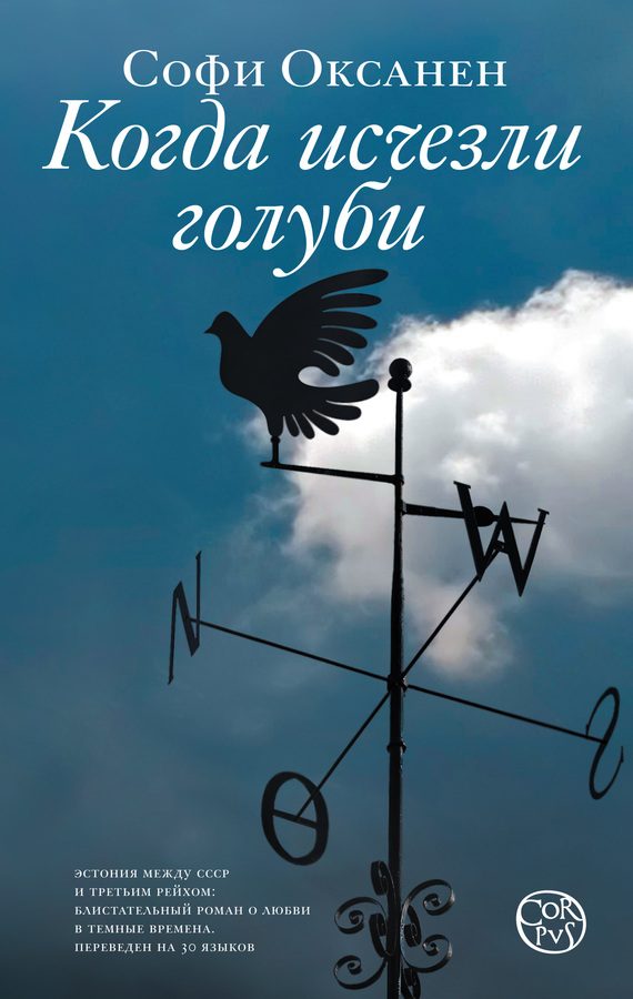 Обложка книги «Когда исчезли голуби»