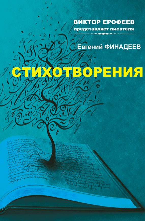 Обложка книги «Стихотворения»