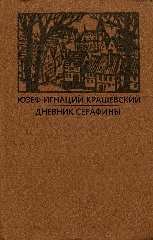 Обложка книги «Сумасбродка»
