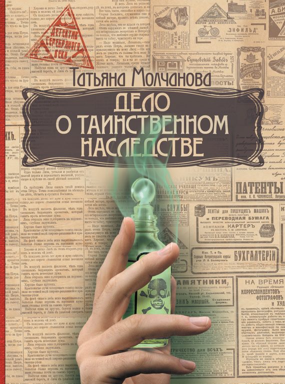 Обложка книги «Дело о таинственном наследстве»