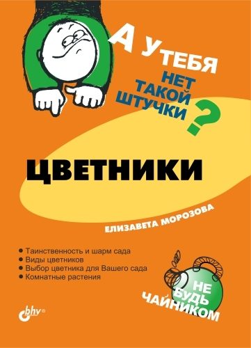 Обложка книги «Цветники»