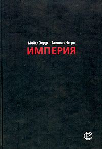 Обложка книги «Империя»