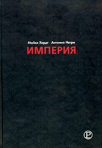 Обложка книги «Империя»