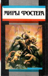 Обложка книги «Избранные произведения. Том 2. Ледяной союз»